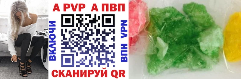 A PVP Crystall  Шали 
