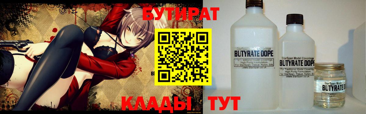 Шали  Бутират 99%  Вход с VPN 