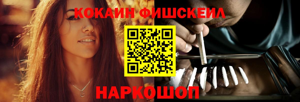 Шали  где можно купить   КОКАИН Fish Scale  Вход с VPN  Cocaine Эквадор 