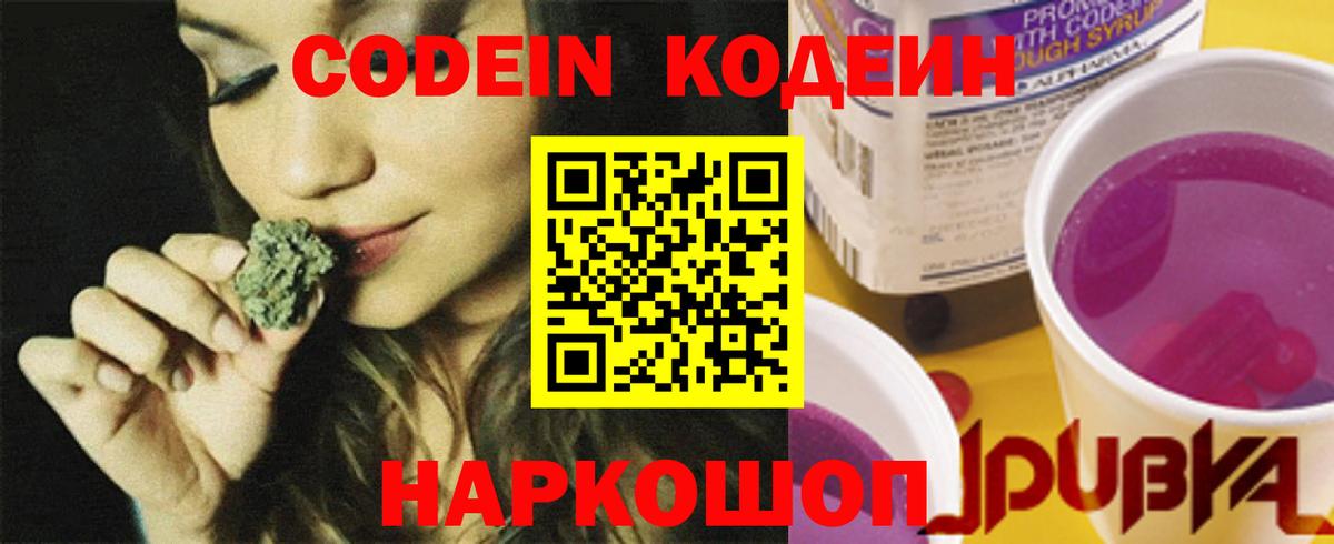 Кодеин Purple Drank  Вход с VPN  Шали  Кодеин напиток Lean (лин) 