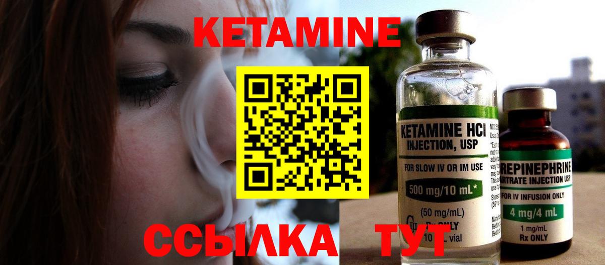 КЕТАМИН ketamine Шали